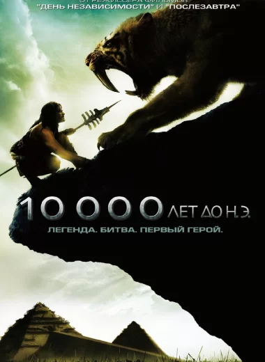 10 000 лет до н.э.