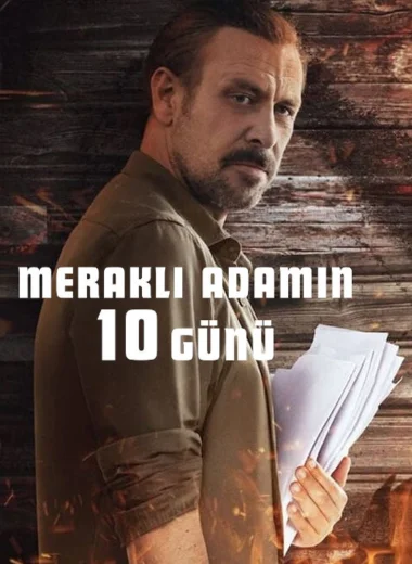 10 дней любопытного человека
