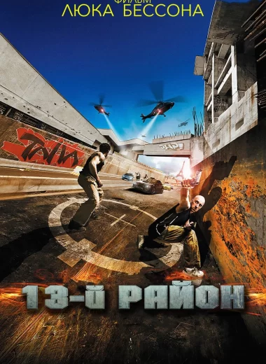 13-й район