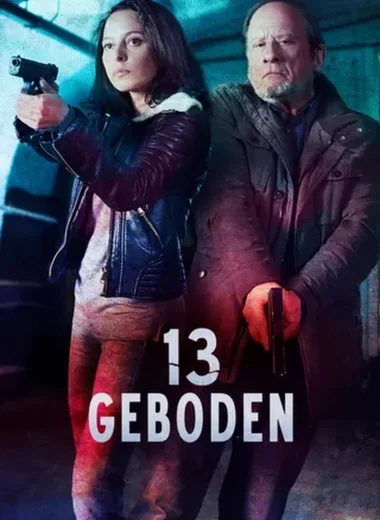 13 заповедей