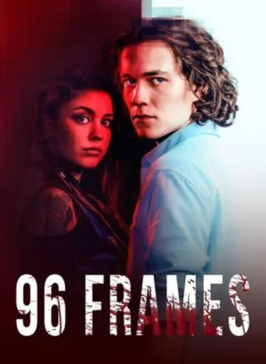 96 кадров