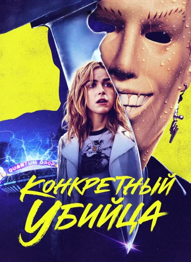 Абсолютный убийца