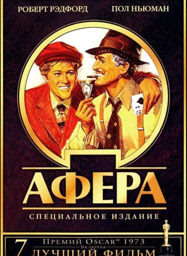 Афера
