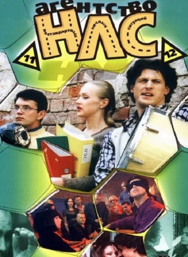 Агентство НЛС