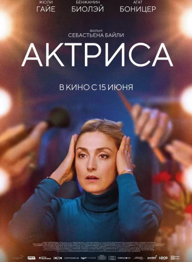 Актриса