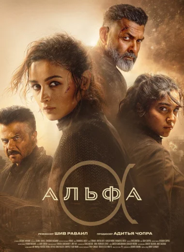 Альфа