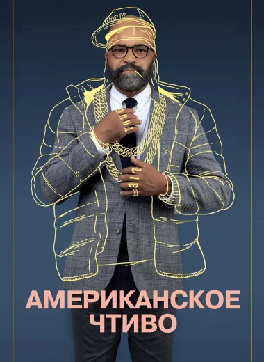 Американское чтиво