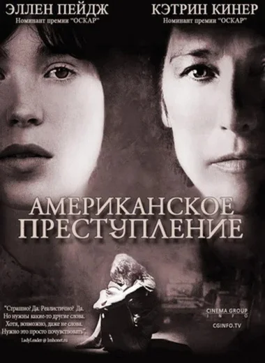 Американское преступление
