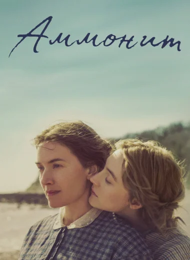 Аммонит