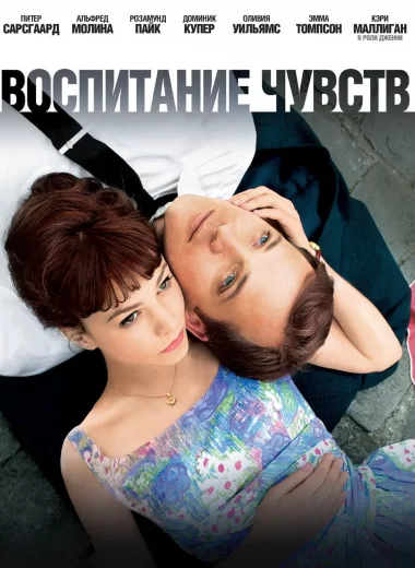 Воспитание чувств