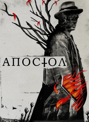 Апостол