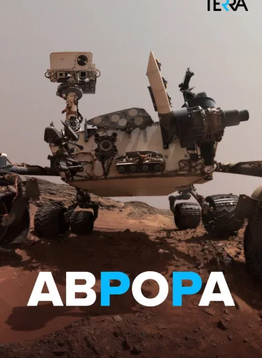 Аврора