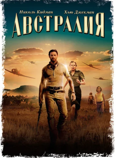 Австралия