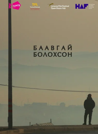 Баавгай болохсон