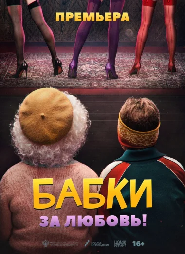 Бабки