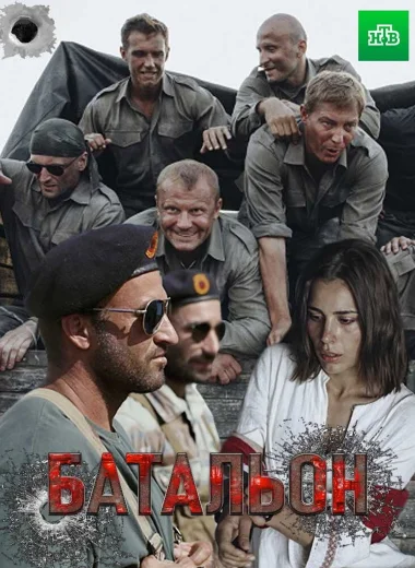 Батальон