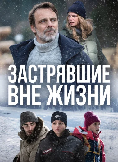 Блэкаут - Жизнь на волоске