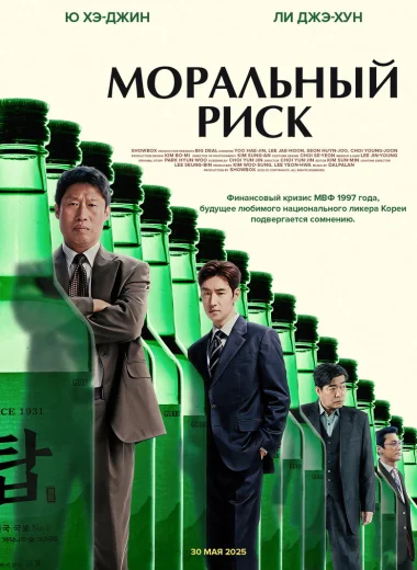 Большая сделка