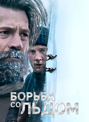 Борьба со льдом