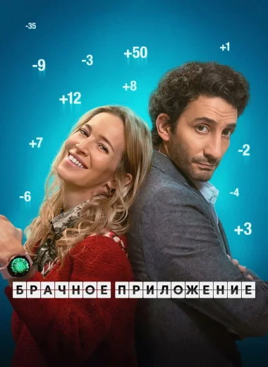 Брачное приложение