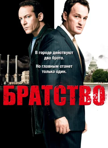 Братство