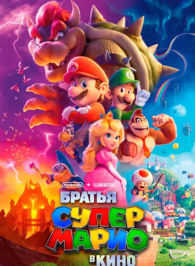 Братья Супер Марио в кино
