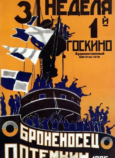 Броненосец Потёмкин