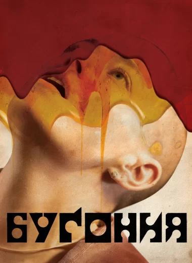 Бугония
