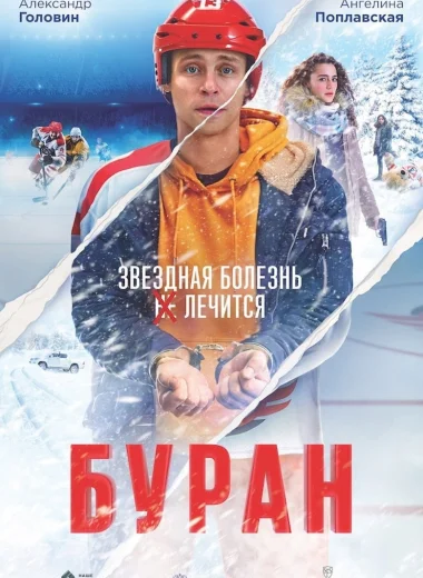 Буран