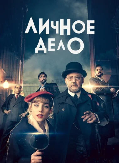 Частное дело