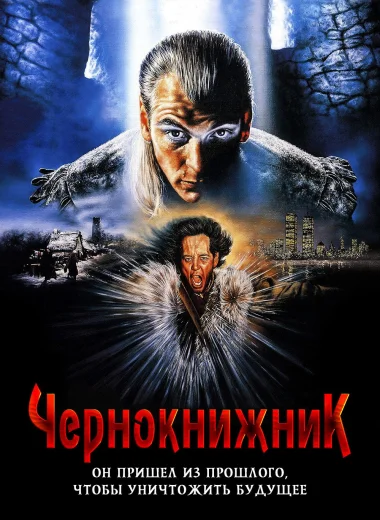 Чернокнижник