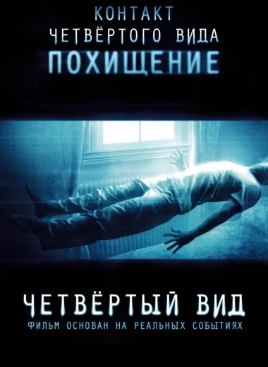 Четвертый вид