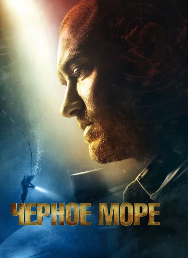Чёрное море