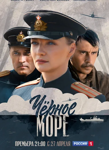 Чёрное море