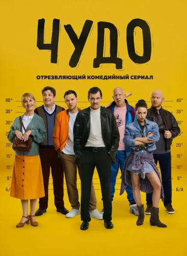 Чудо