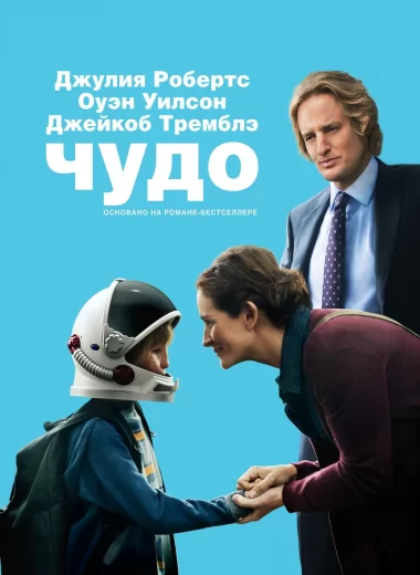 Чудо
