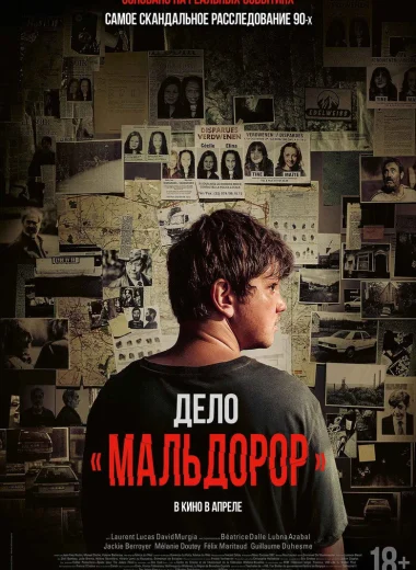 Дело «Мальдорор»