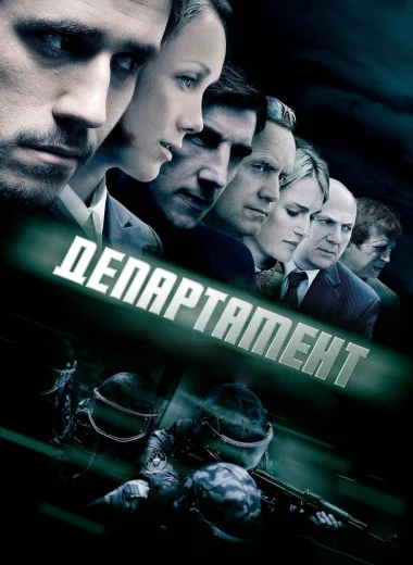 Департамент