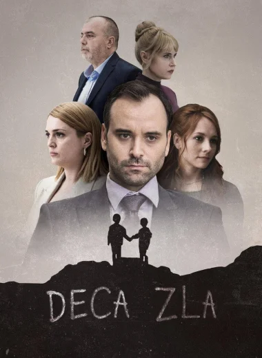 Дети зла