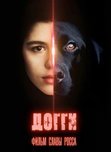 Догги