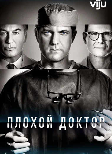 Доктор Смерть