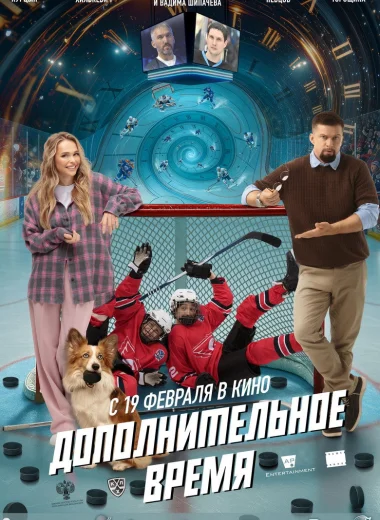 Дополнительное время