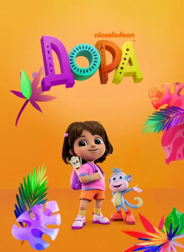 Дора
