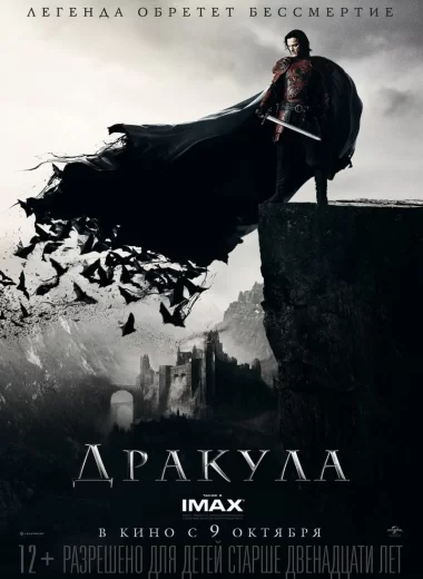 Дракула
