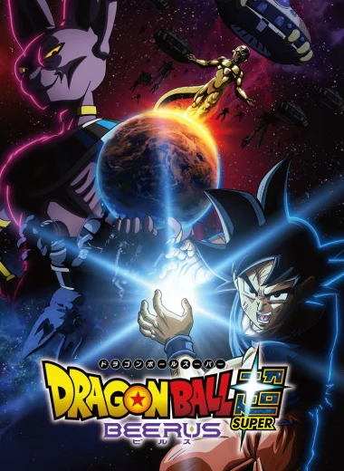 Dragon Ball Super: Бирус