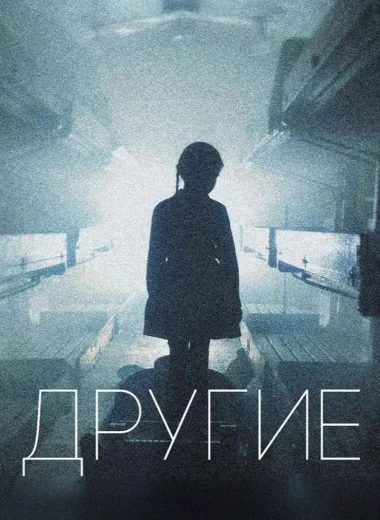 Другие