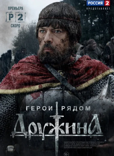 Дружина