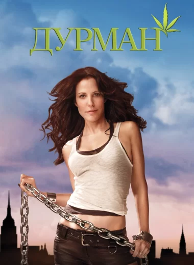 Дурман