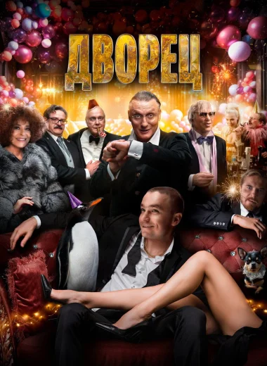 Дворец