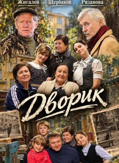 Дворик